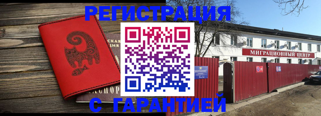 временная регистрация для школы в Туапсе