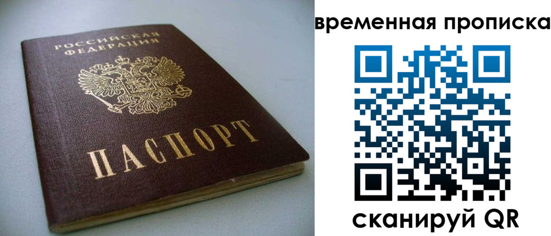 прописка паспорт в Туапсе