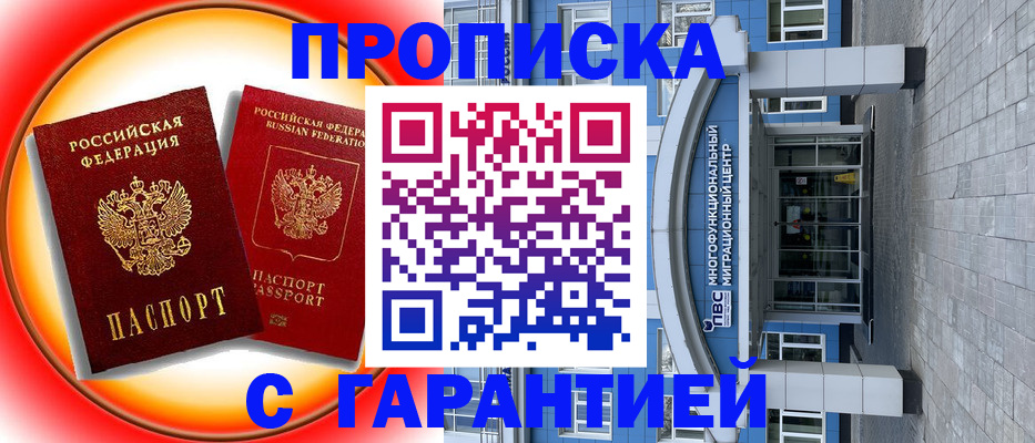 временная регистрация 2025 в Туапсе