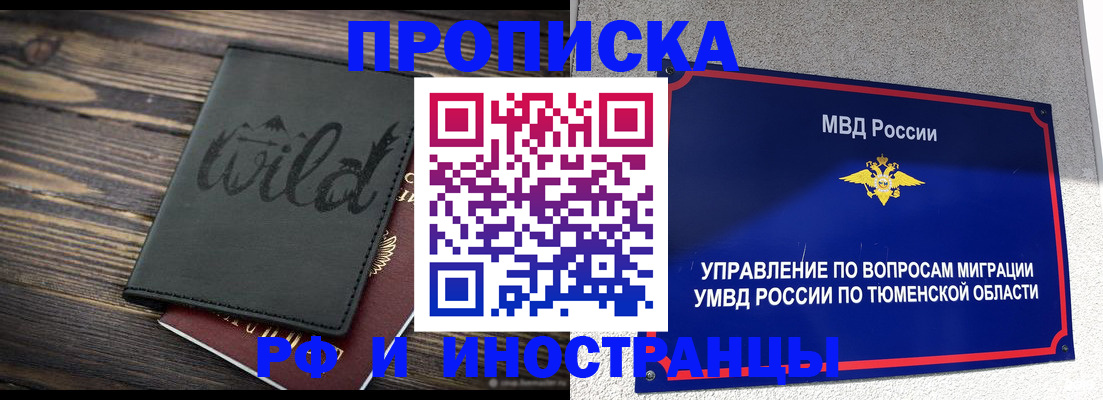 временная регистрация 2025 в Туапсе